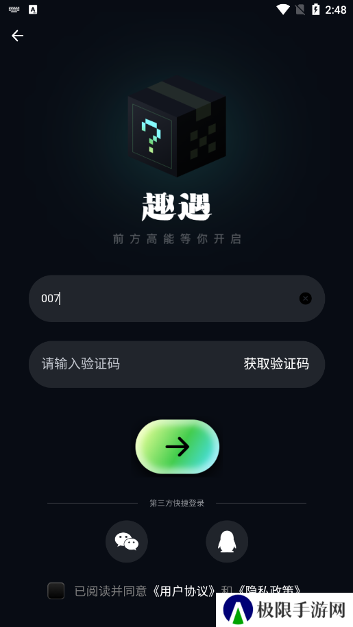 趣遇交友官方下载