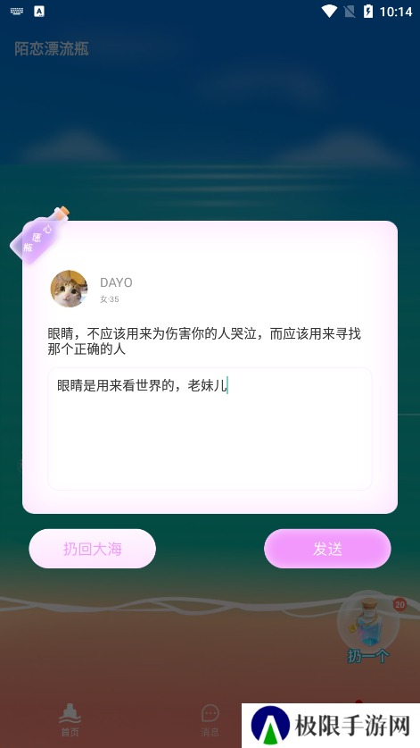 陌恋漂流瓶官方下载