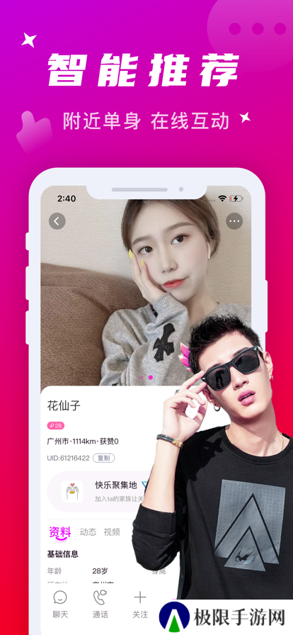 附近寻爱app官方下载
