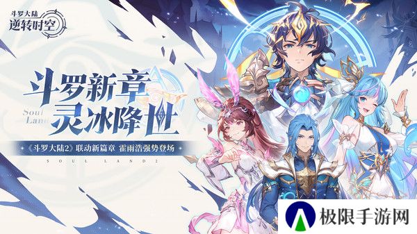 斗罗大陆逆转时空安卓版