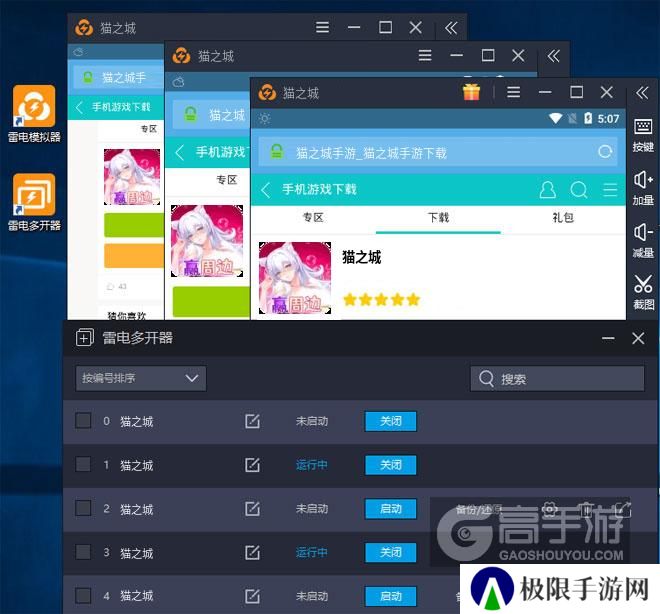  猫之城多开器多开效果