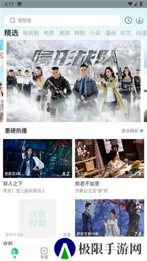 优选视频无广告版软件介绍