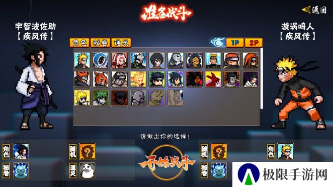 像素火影2025年永恒佐助
