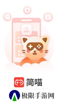 简喵最新版