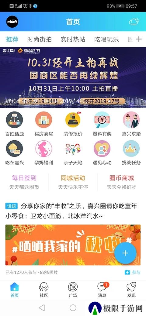 嘉兴圈app官方下载安装