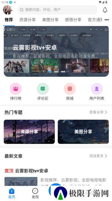 云雾社区app官方版下载