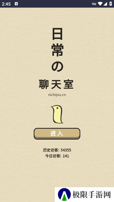 日常聊天室app最新版下载