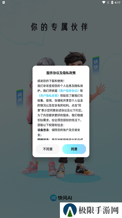 快问ai软件官方手机版下载