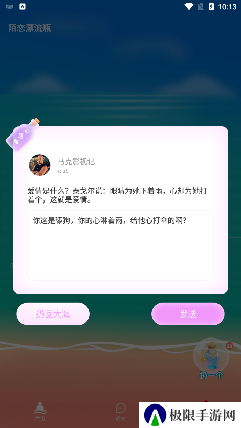 陌恋漂流瓶官方下载