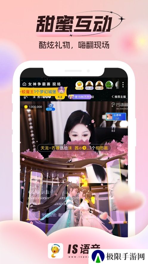 is语音app最新版2025下载