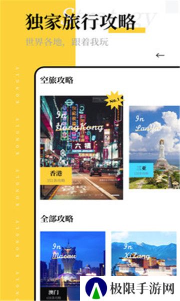 空旅交友app官方版