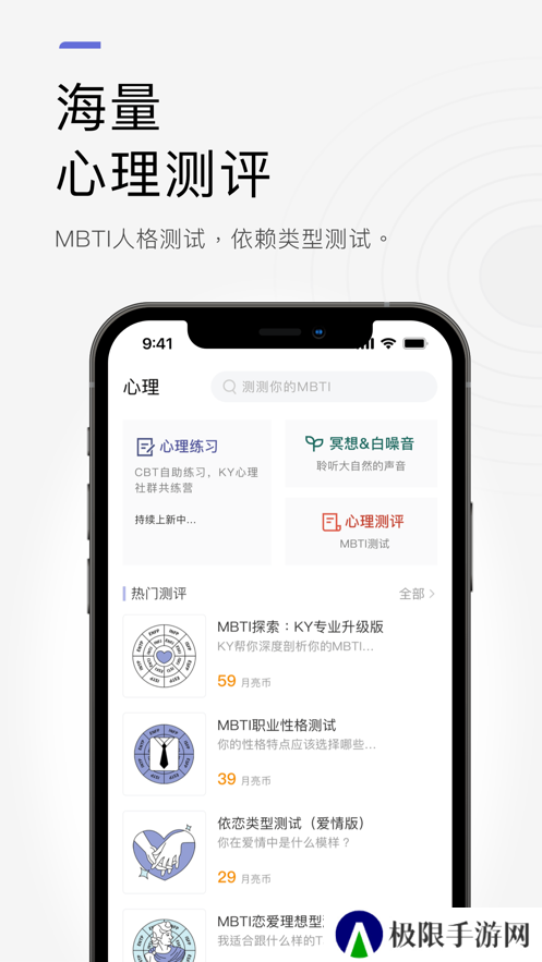 月食MBTI情感咨询app下载