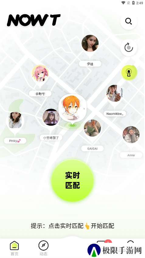 NOWT交友官方正版下载