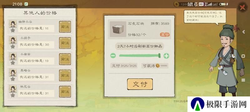 桃源记2