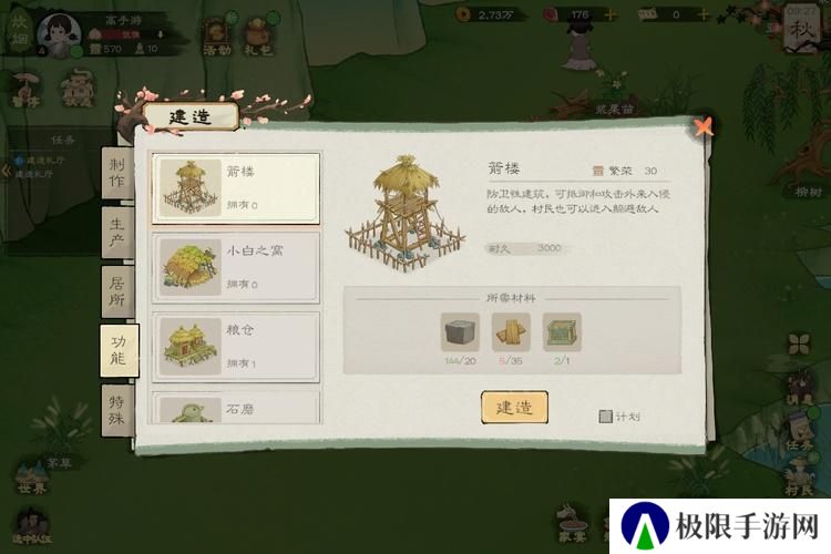桃源记2--游戏玩法--建筑列表