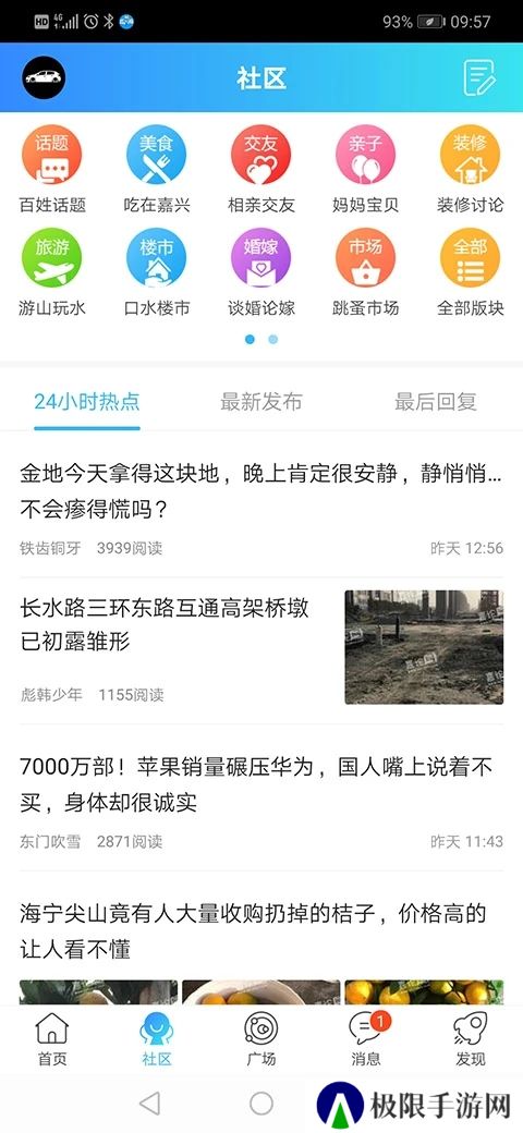 嘉兴圈app官方下载安装
