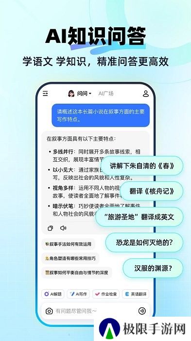 快问ai软件官方手机版下载