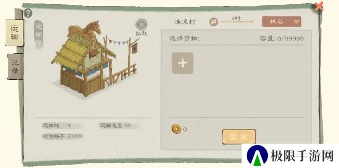 桃源记2