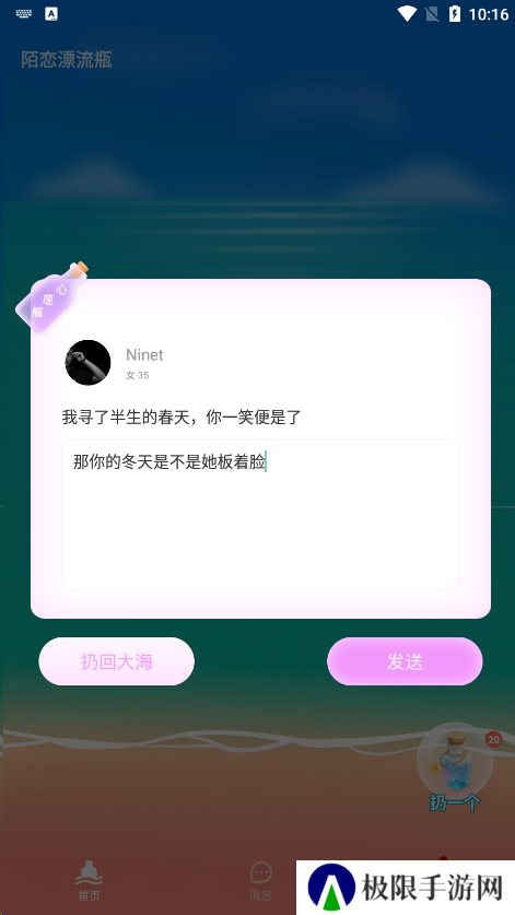 陌恋漂流瓶官方下载