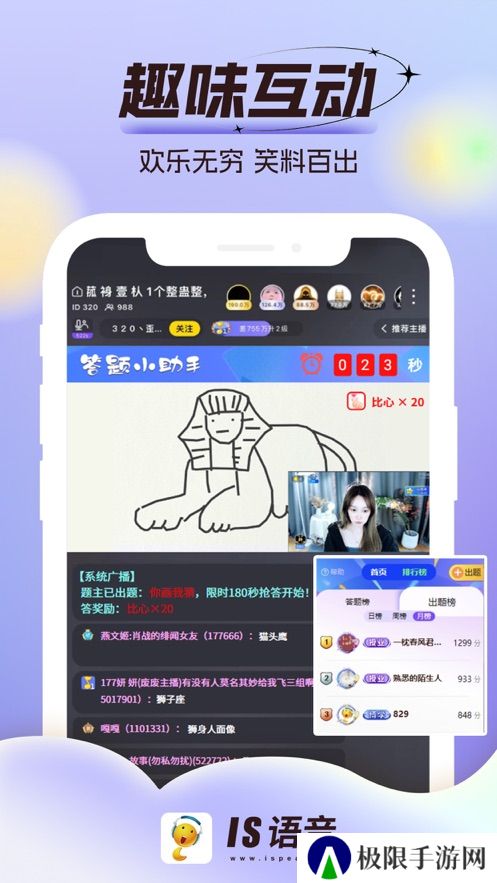 is语音app最新版2025下载