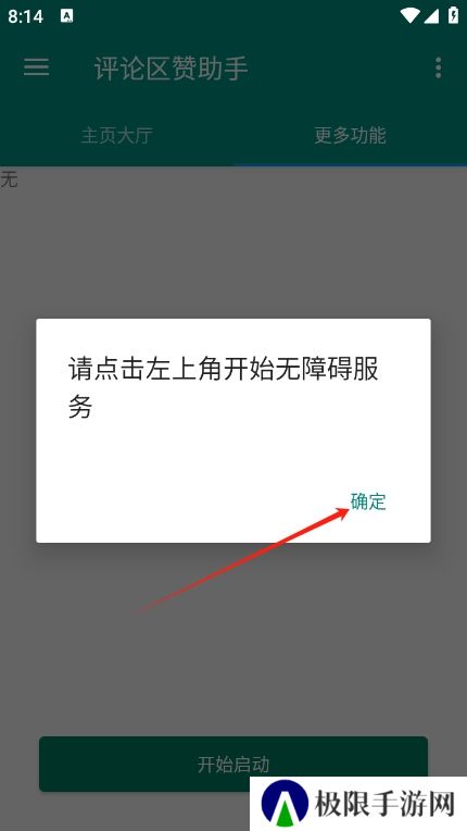 评论赞助手app最新版下载
