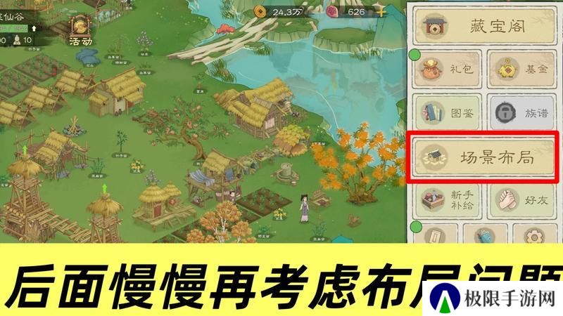 桃源记2