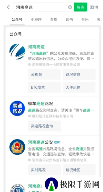 微信河南高速云视频官方版