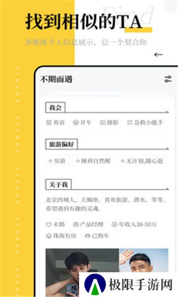 空旅交友app官方版