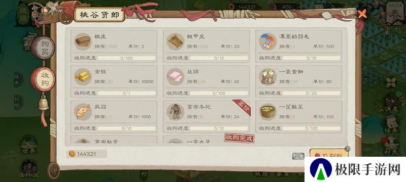 桃源记2