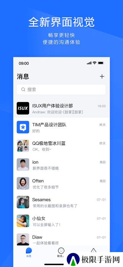 qq轻量版tim官方下载最新版
