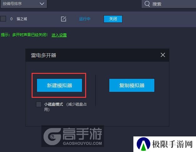  猫之城多开器新建&复制