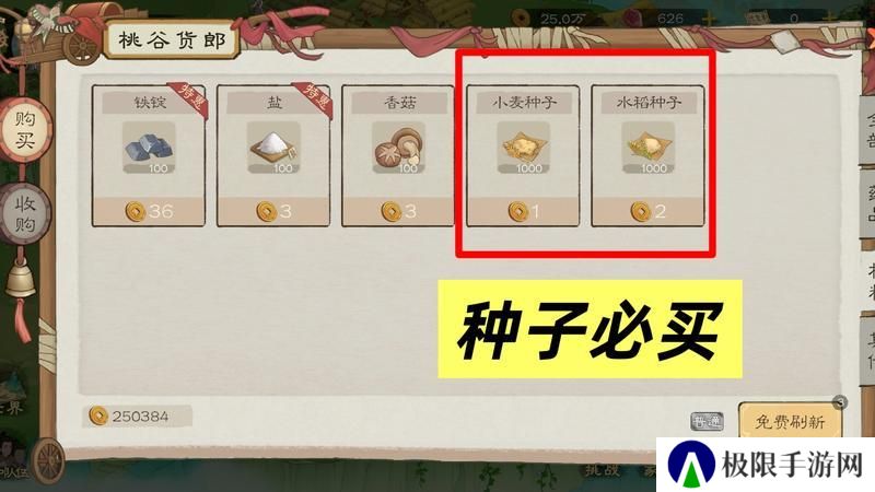 桃源记2