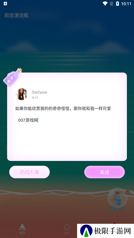 陌恋漂流瓶官方下载