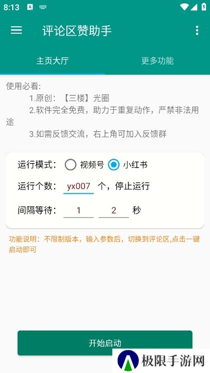 评论赞助手app最新版下载