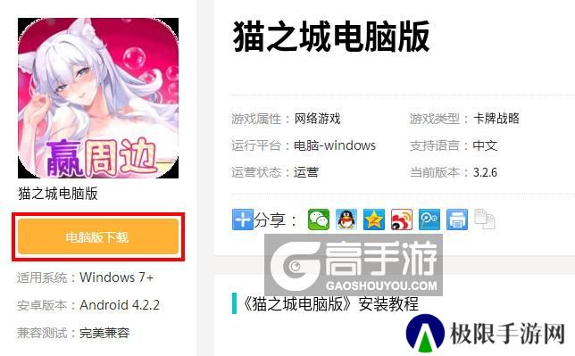 猫之城电脑版_电脑玩猫之城模拟器下载、安装攻略教程