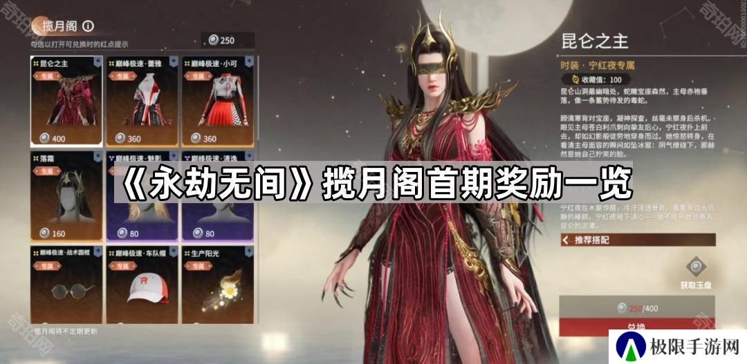 永劫无间揽月阁首期奖励有什么-揽月阁首期奖励一览