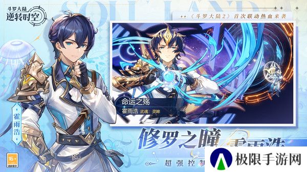 斗罗大陆逆转时空最新版