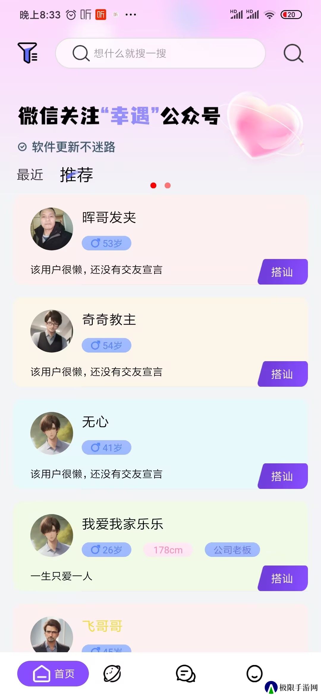 幸遇交友官方下载app