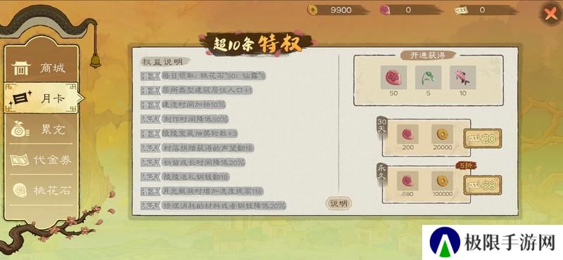 《桃源记2》氪金攻略：氪金项价格&性价比分析！