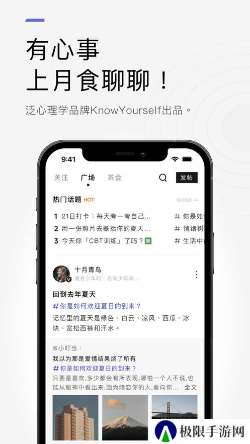 月食MBTI情感咨询app下载