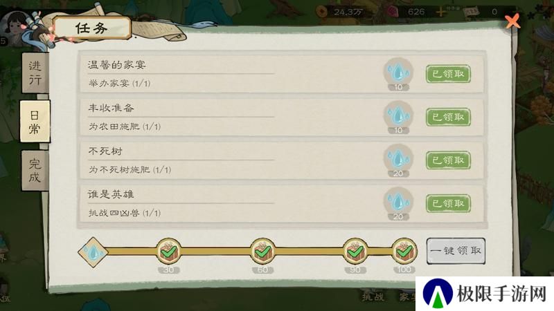 桃源记2