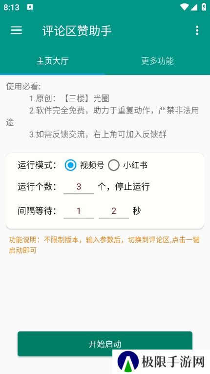 评论赞助手app最新版下载
