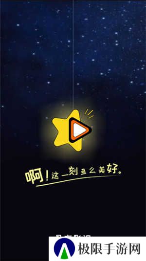 星夜影视最新版