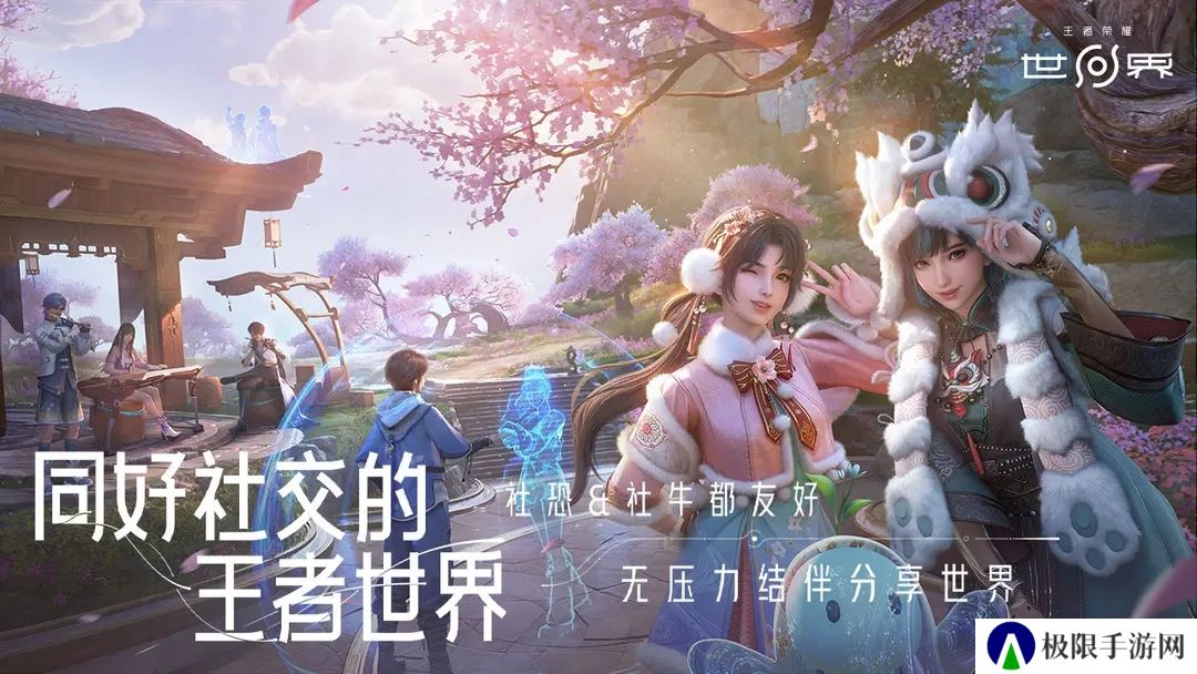 王者荣耀世界预约版