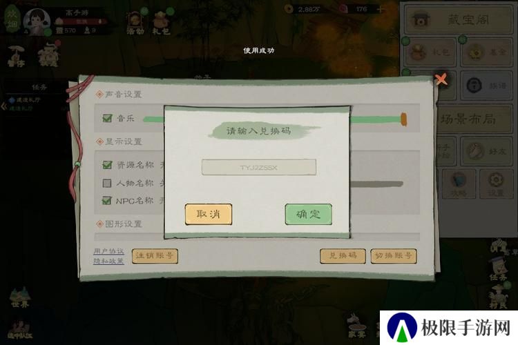 桃源记2