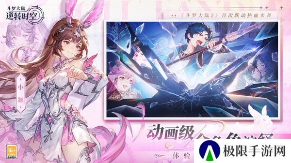斗罗大陆逆转时空安卓版