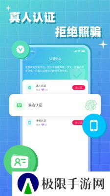 会会交友安卓最新版下载