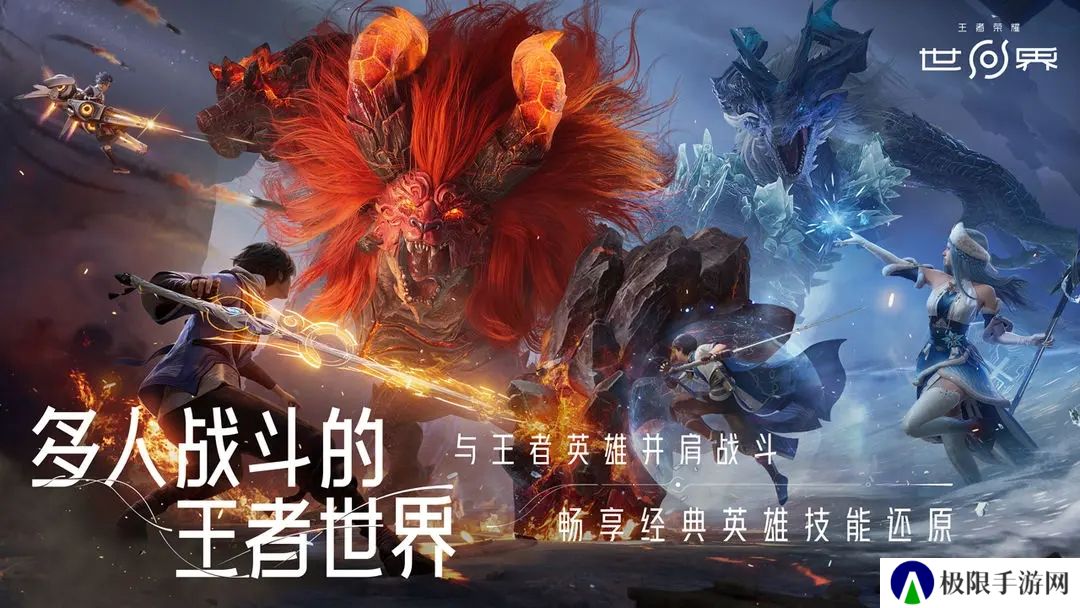 王者荣耀世界预约版
