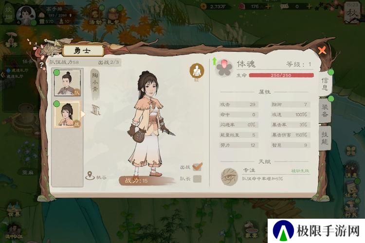 桃源记2--游戏玩法--勇士状态