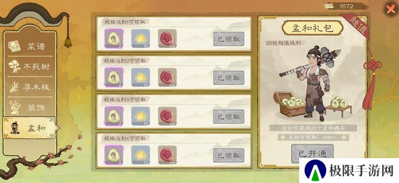 桃源记2